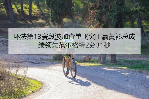 huan-fa-di-sai-duan-bo-jia-cha-dan-fei-tu-wei-ying-huang-shan-zong-cheng-ji-ling-xian-fan-er-ge-te-fen-miao-2-150.jpg